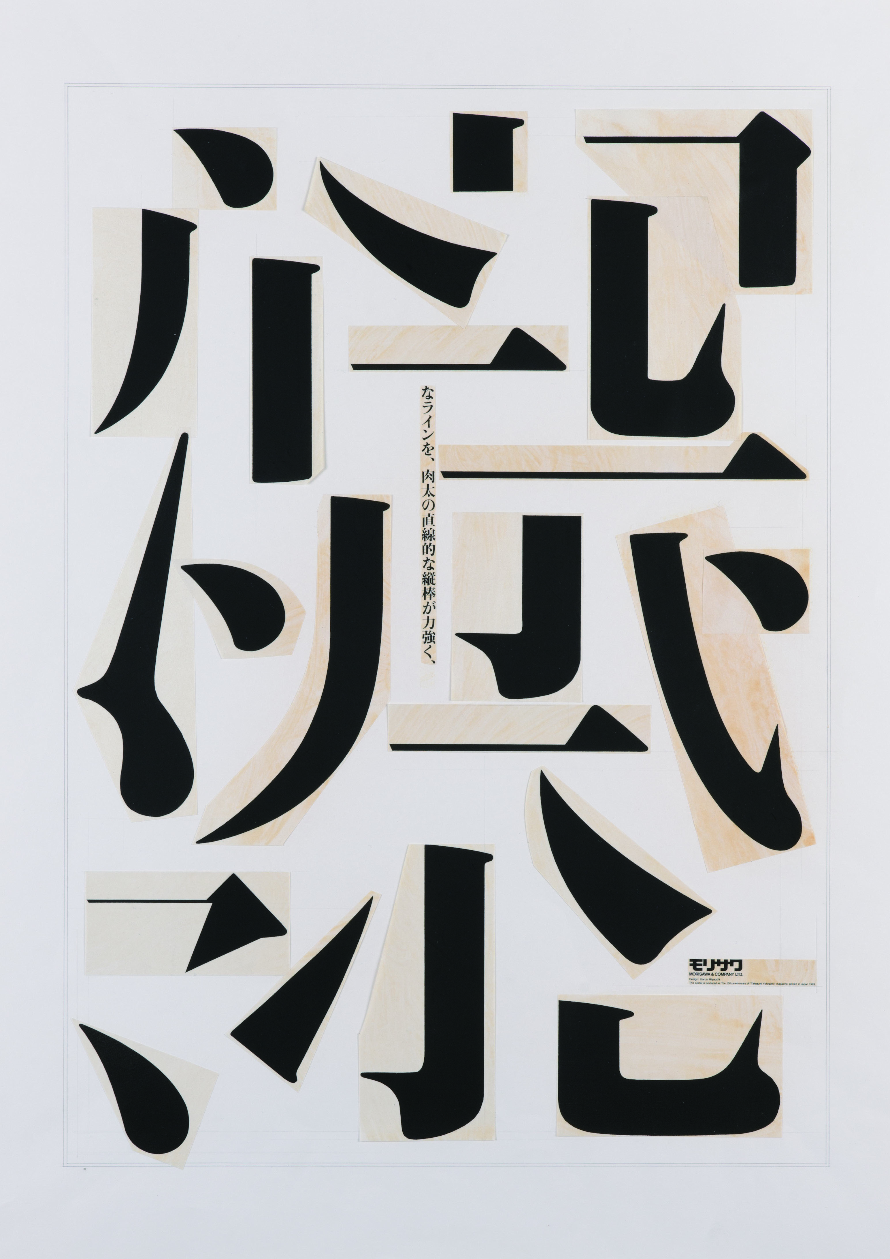 Ikko Tanaka