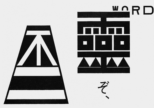 JAGDA 5th Yusaku Kamekura Design Award